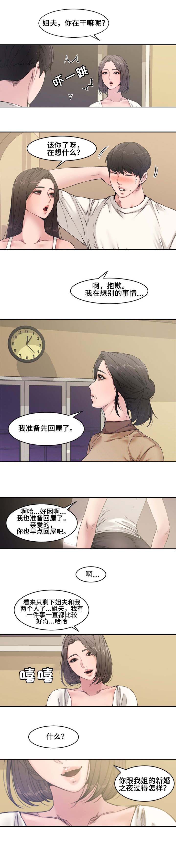 新婚夫妻的第一次争吵漫画,第11话1图