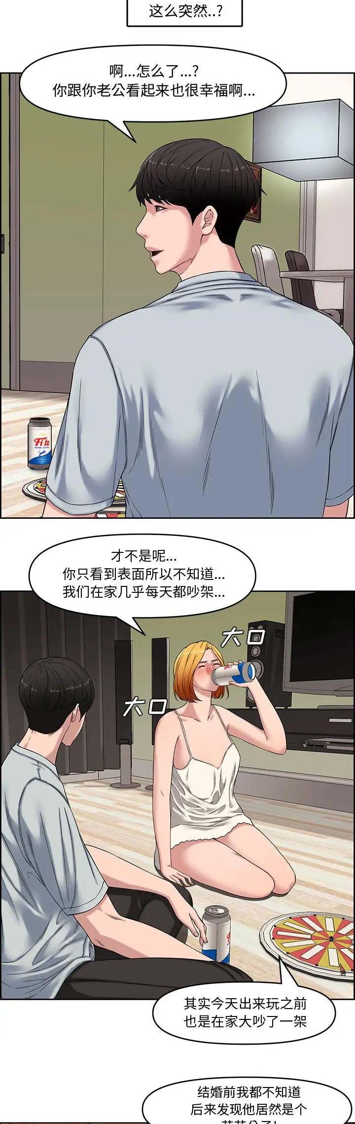 新婚夫妻20年前曾同框漫画,第21话2图