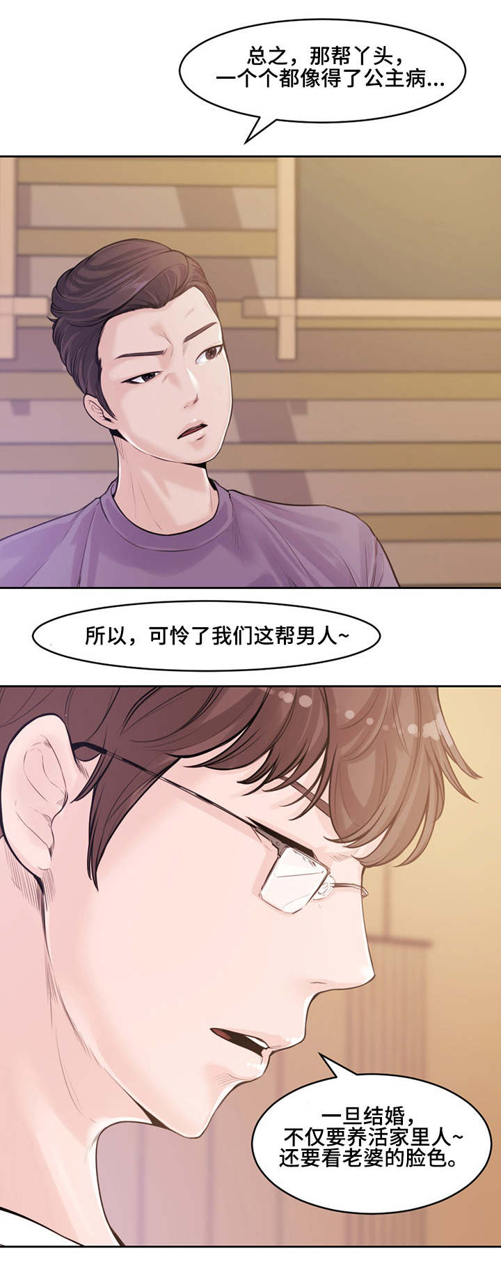 新婚夫妻寻求快乐的小说漫画,第1话1图