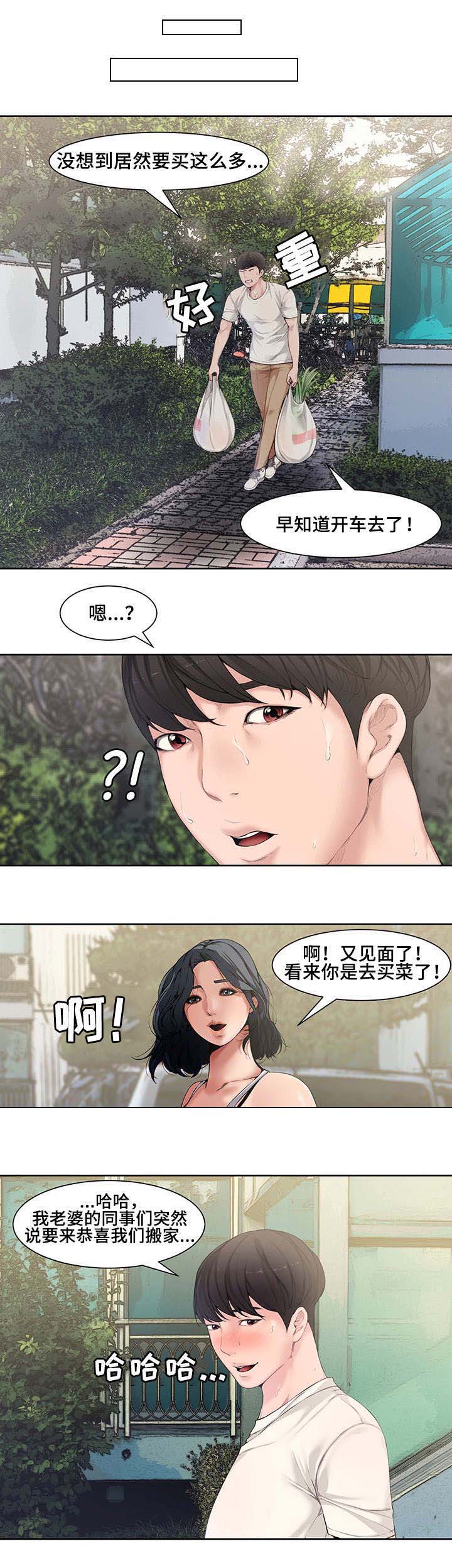 新婚夫妻笑话100句经典漫画,第5话1图