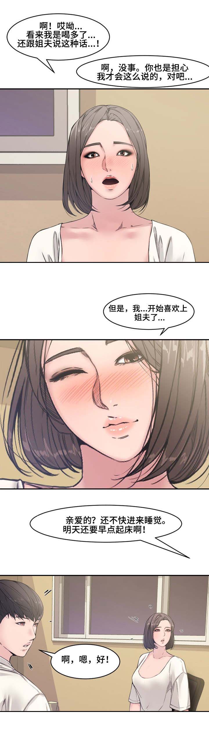 新婚夫妻离婚财产如何分配漫画,第11话1图