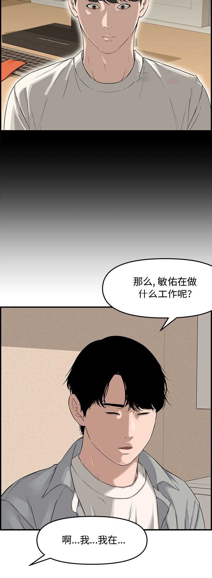 新婚夫妻祝福语漫画,第34话2图