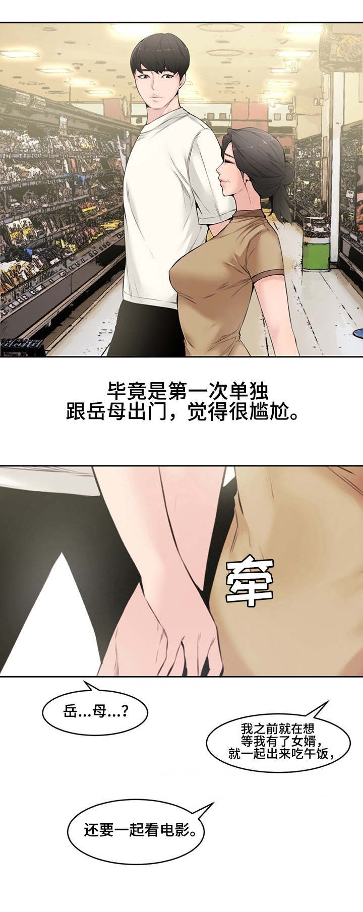 新婚夫妻影片漫画,第9话2图