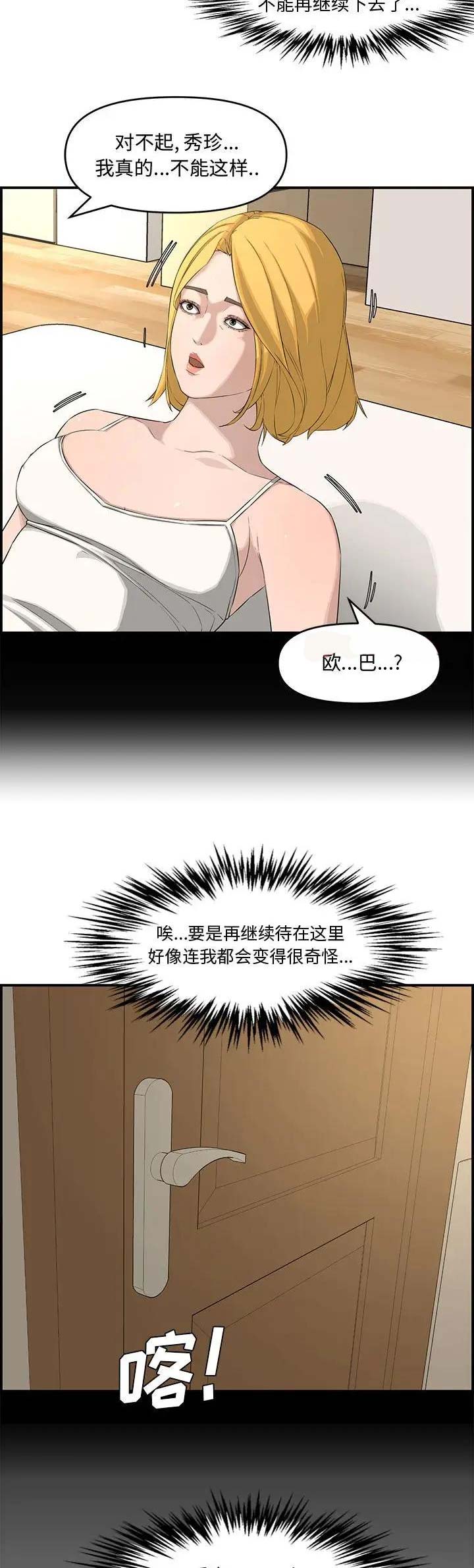 新婚夫妻的第一次争吵漫画,第26话1图