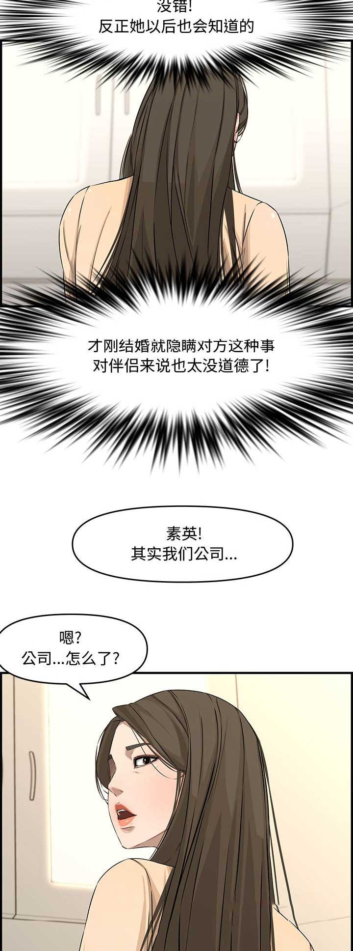 新婚夫妻能参加葬礼吗漫画,第38话2图