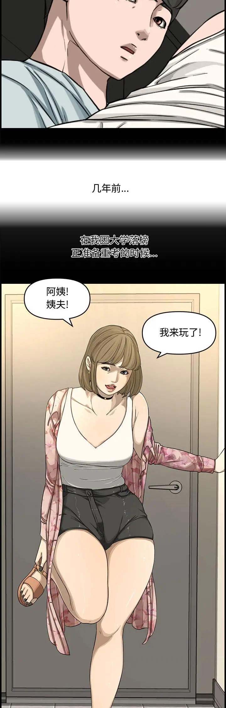 新婚夫妻正确的相处模式漫画,第23话2图