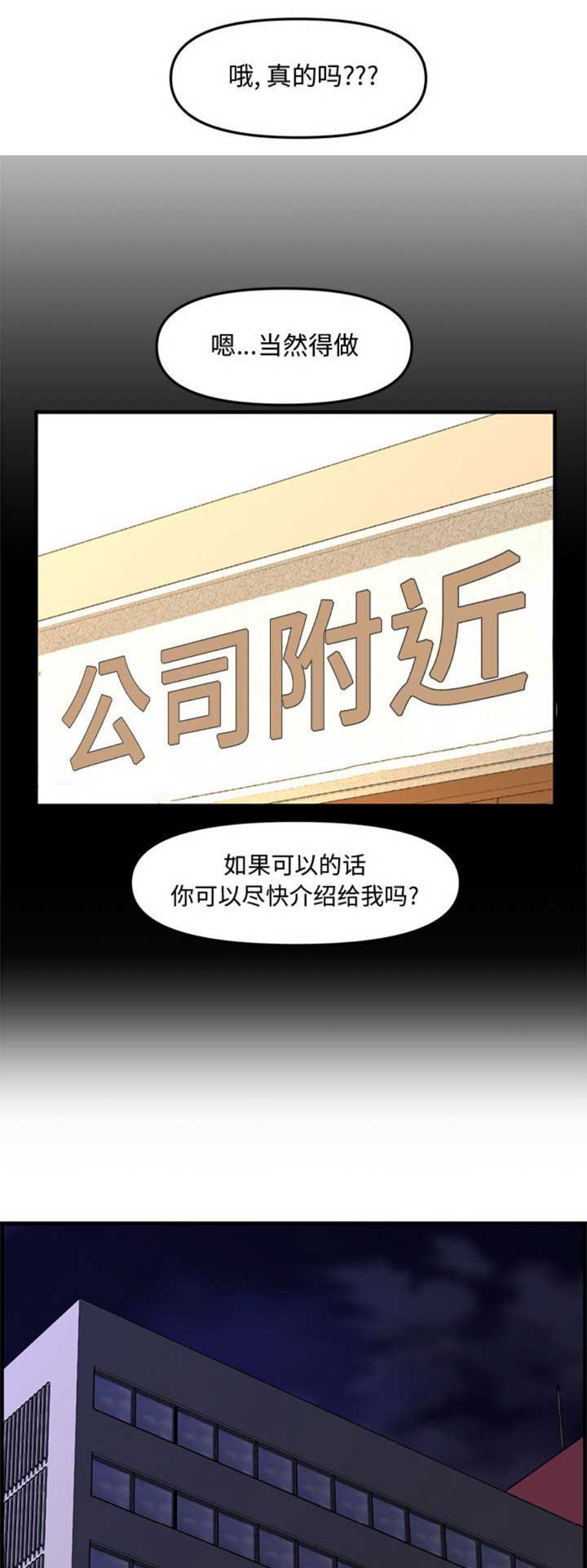 新婚夫妻吵架怎么解决漫画,第49话1图