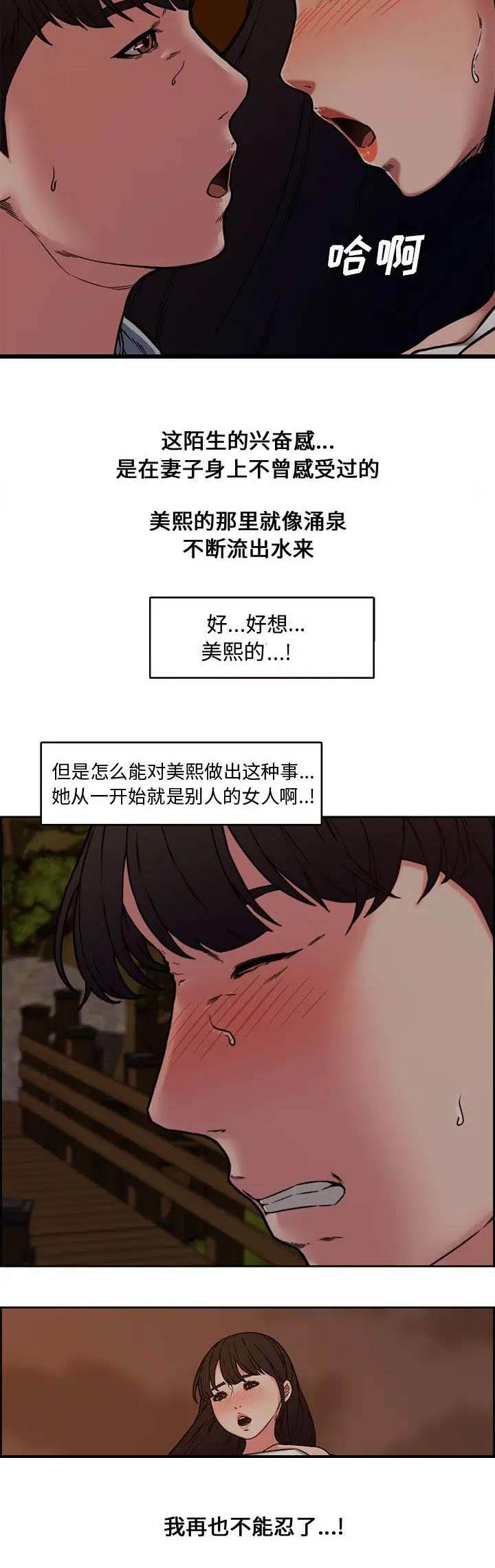 新婚夫妻晚上聊什么漫画,第19话1图