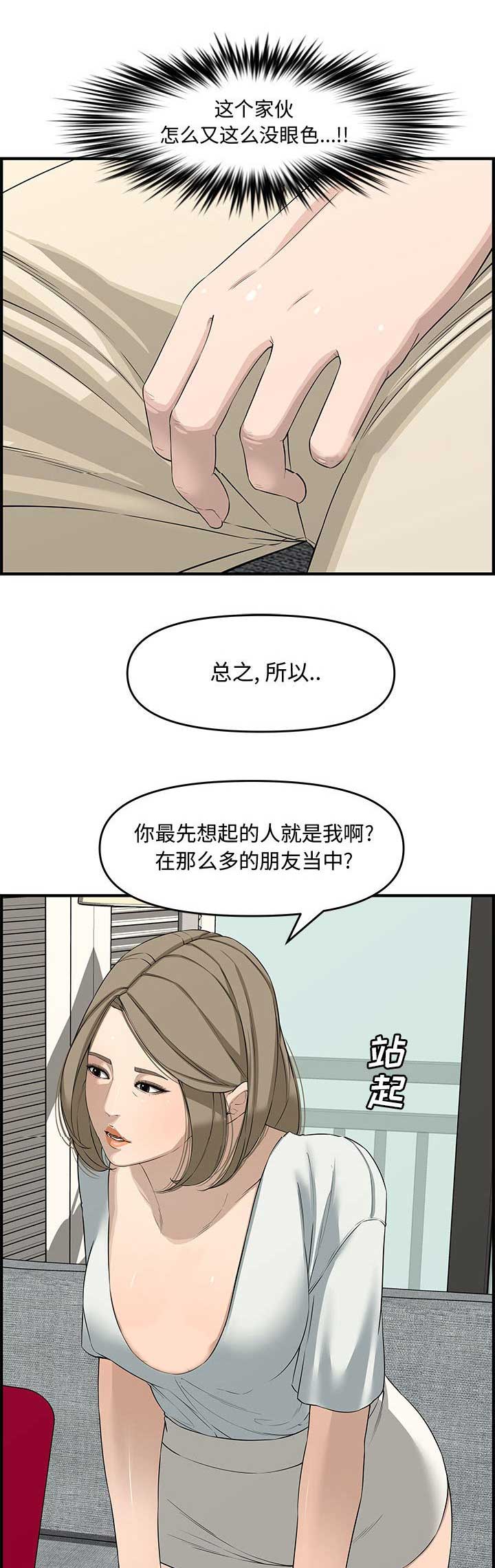 新婚夫妻能参加葬礼吗漫画,第36话2图