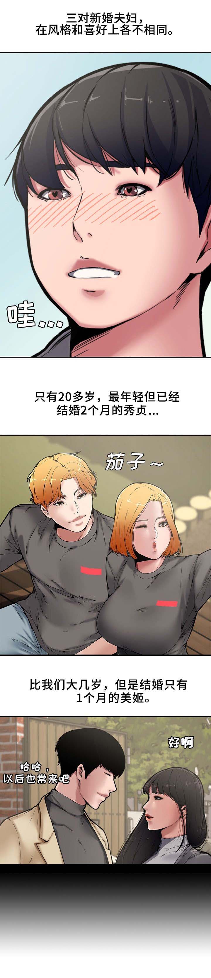 新婚夫妻被三名男子抢劫漫画,第15话1图