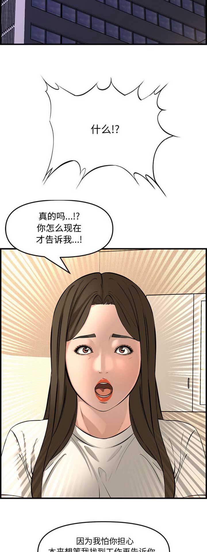 新婚夫妻吵架怎么解决漫画,第49话2图