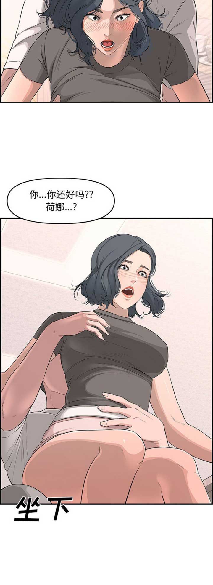 新婚夫妻能参加葬礼吗漫画,第41话1图