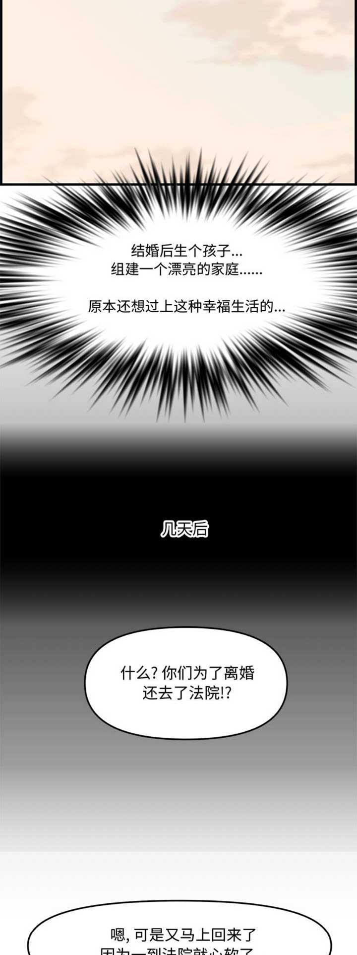 新婚夫妻真实案件漫画,第48话1图