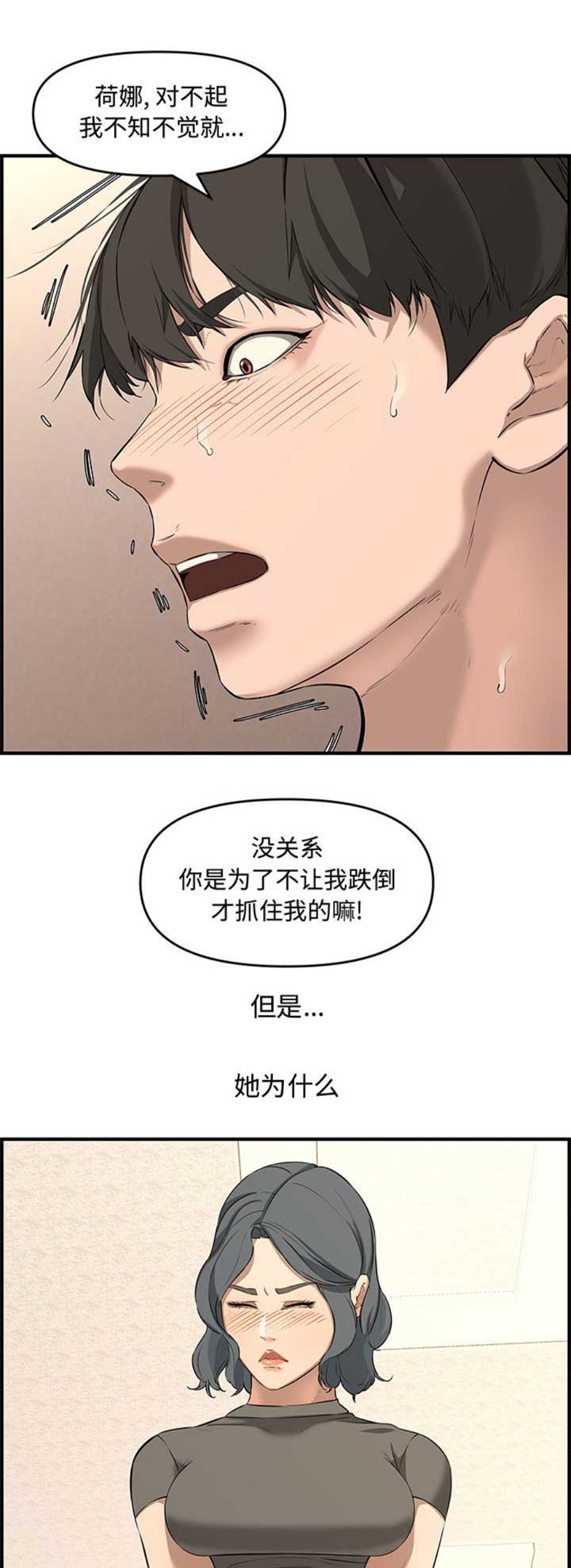 新婚夫妻送什么礼物好?漫画,第42话1图