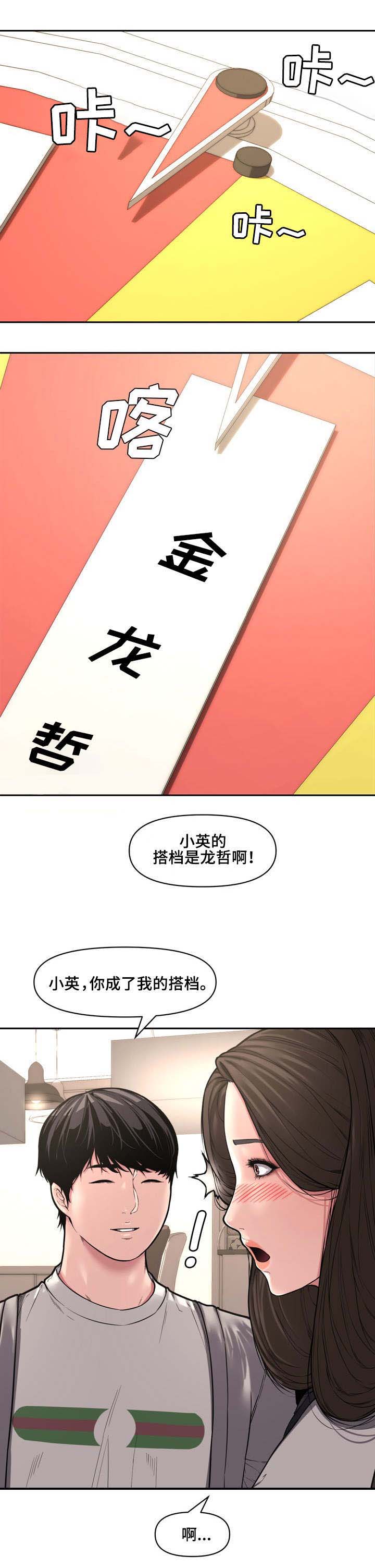 新婚夫妻穿七零漫画,第18话1图