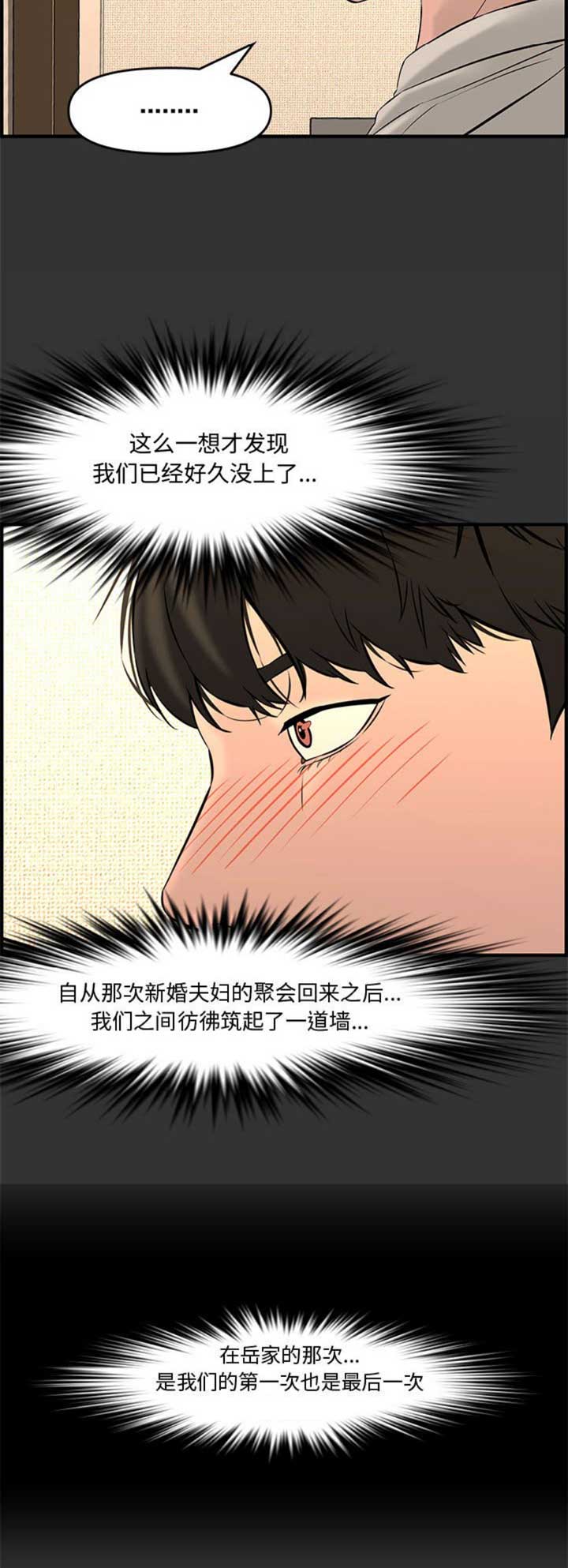 新婚夫妻寻求快乐的小说漫画,第44话1图