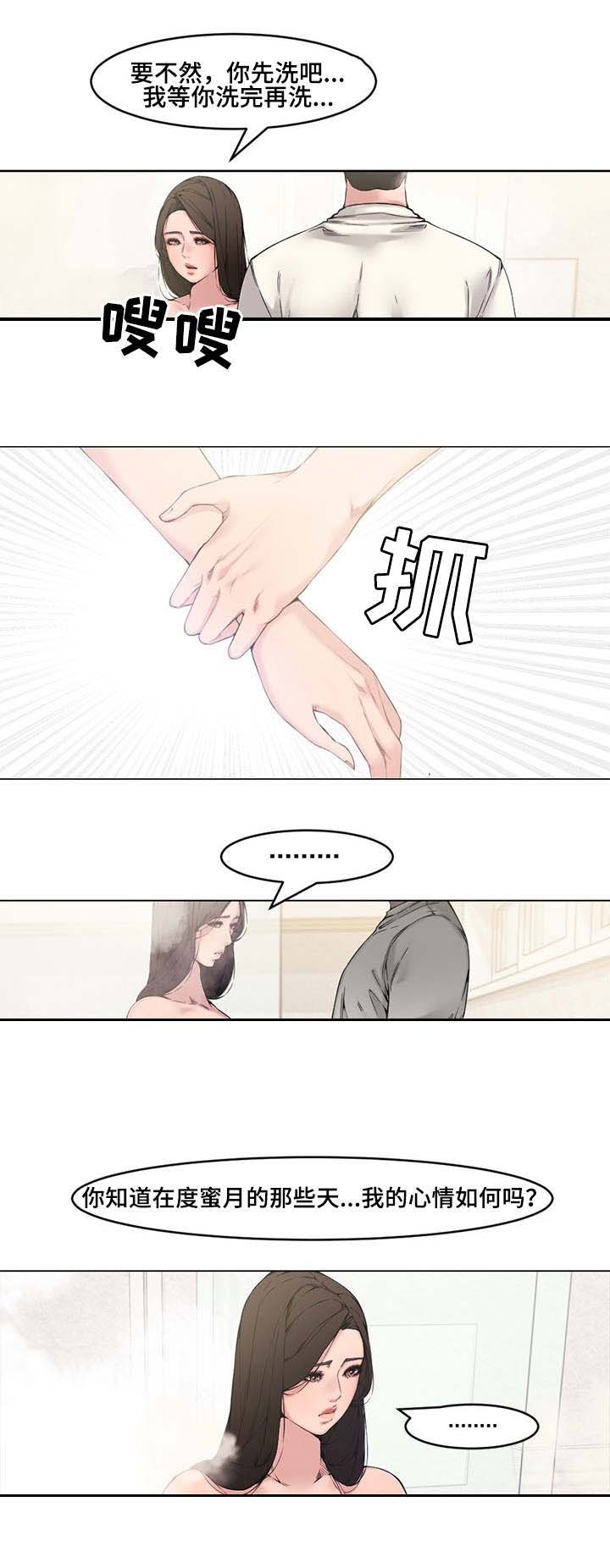 新婚夫妻寻求快乐的小说漫画,第4话2图