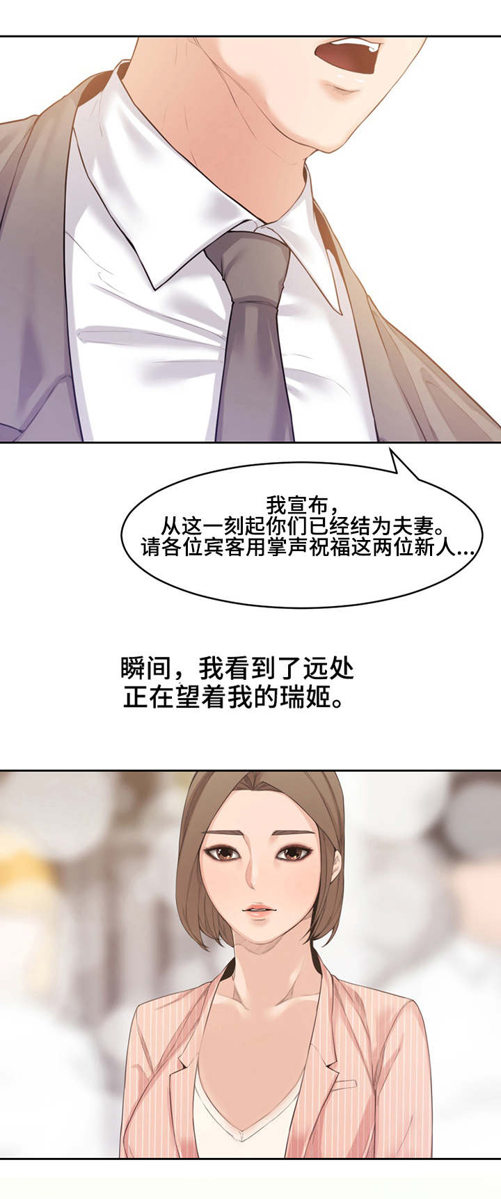 新婚夫妻能参加葬礼吗漫画,第2话1图