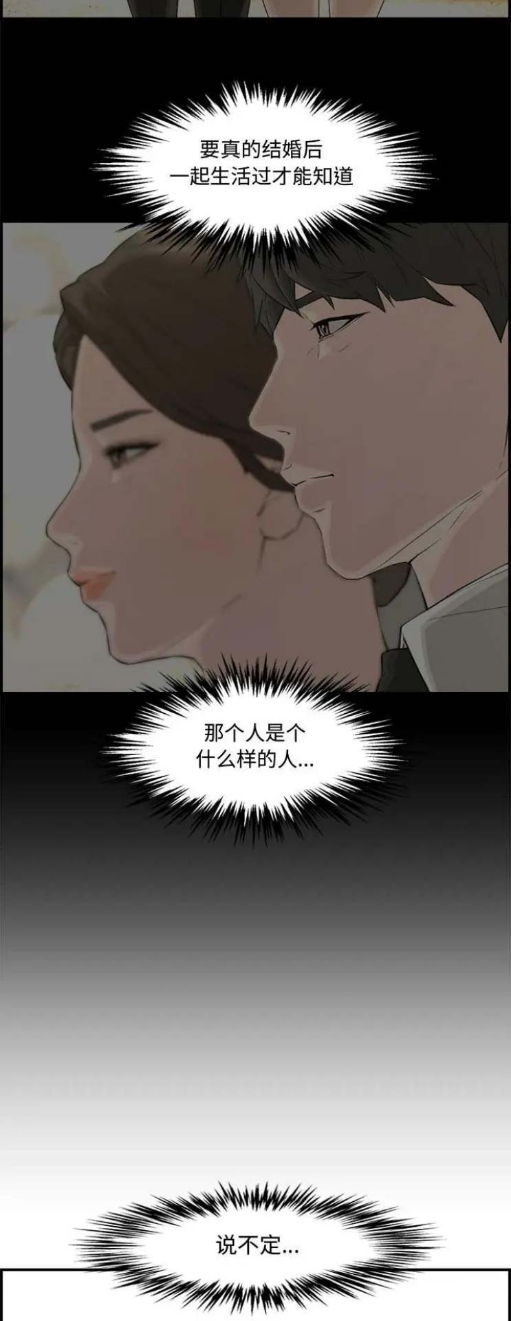 新婚夫妻必看的十部电影爱情片漫画,第29话2图