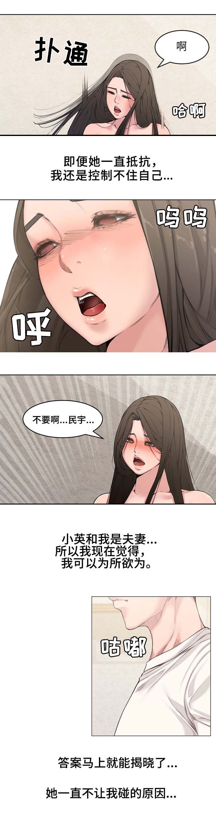 新婚夫妻照片图片大全漫画,第4话2图