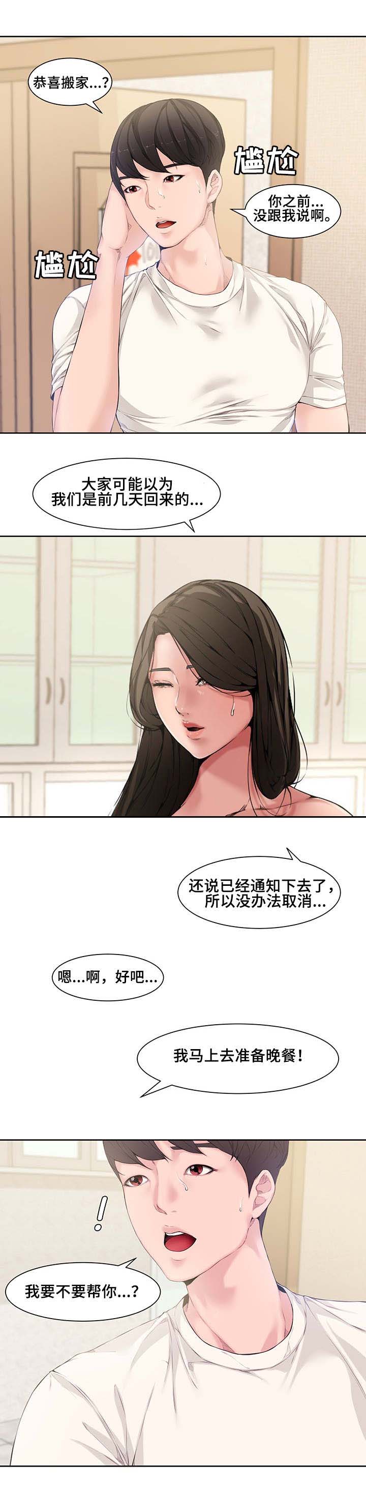 新婚夫妻在六零漫画,第4话2图