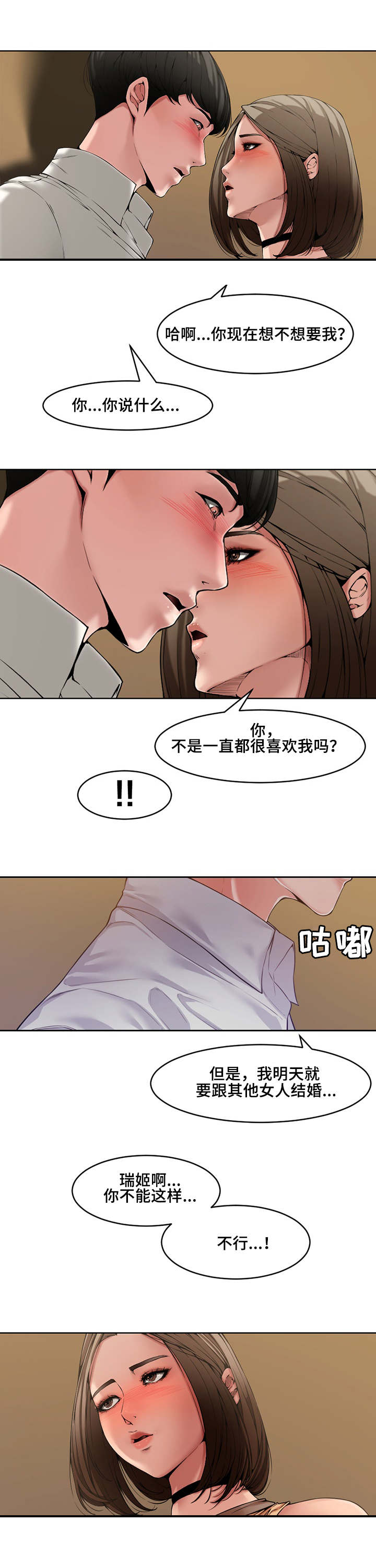 新婚夫妻能参加葬礼吗漫画,第2话2图