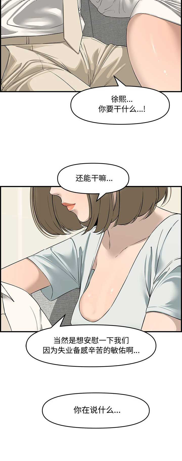 新婚夫妻正确的相处模式漫画,第36话2图