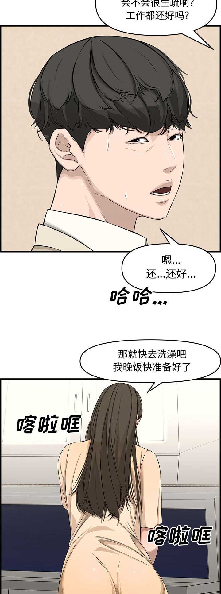 新婚夫妻能参加葬礼吗漫画,第38话1图