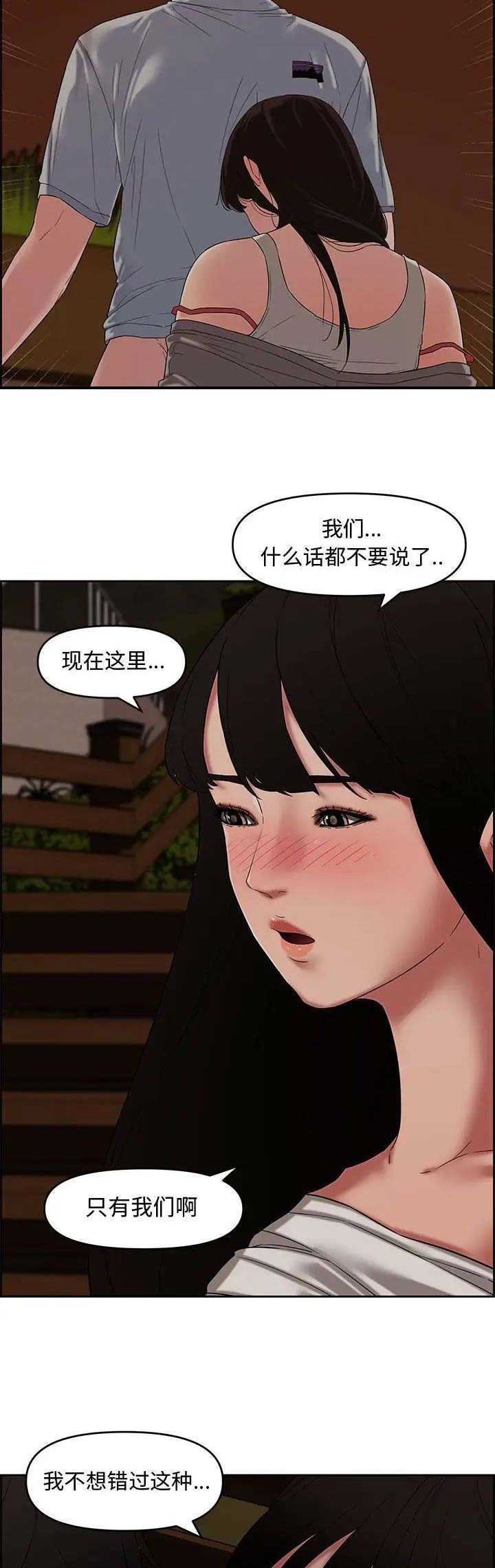 新婚夫妻穿七零漫画,第19话2图