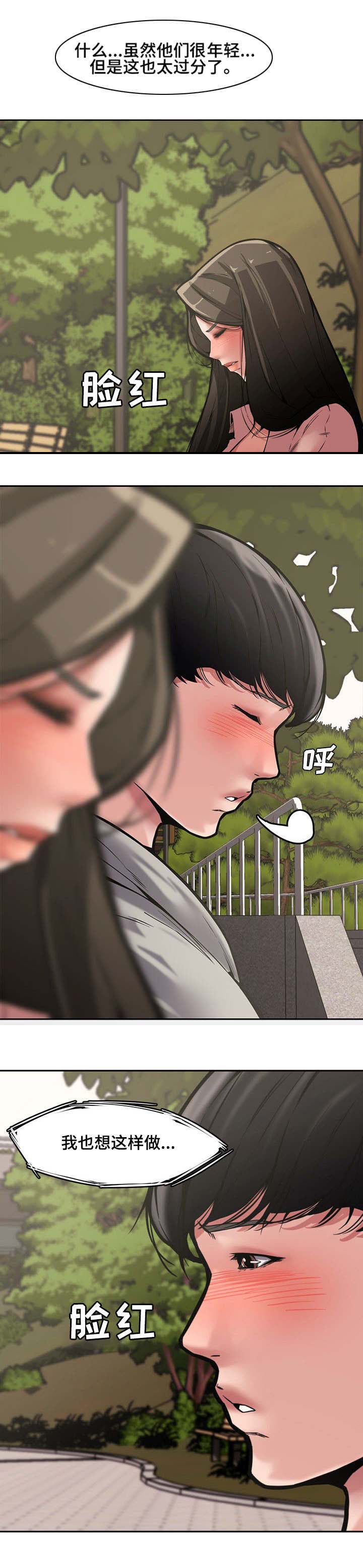 新婚夫妻的第一次争吵漫画,第16话2图