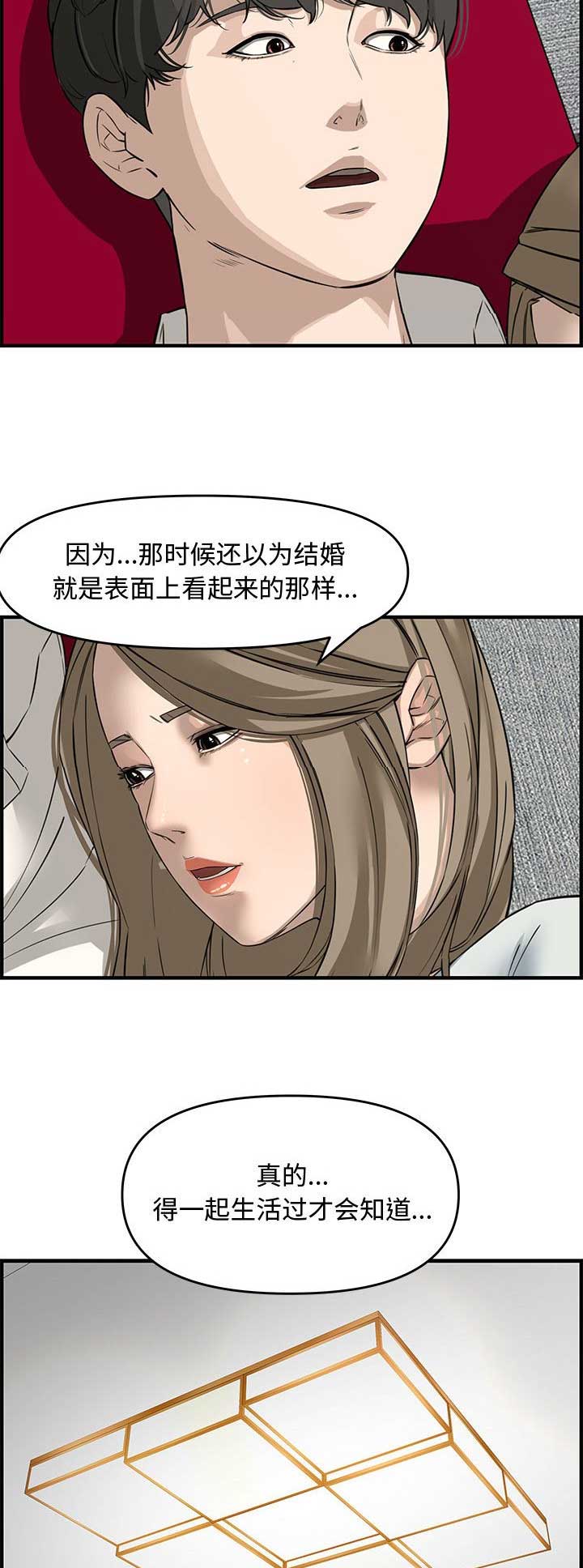 新婚夫妻能参加葬礼吗漫画,第37话1图