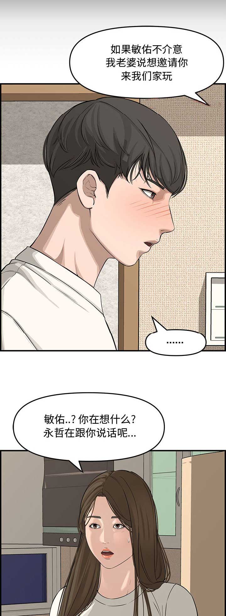 新婚夫妻能参加葬礼吗漫画,第33话1图