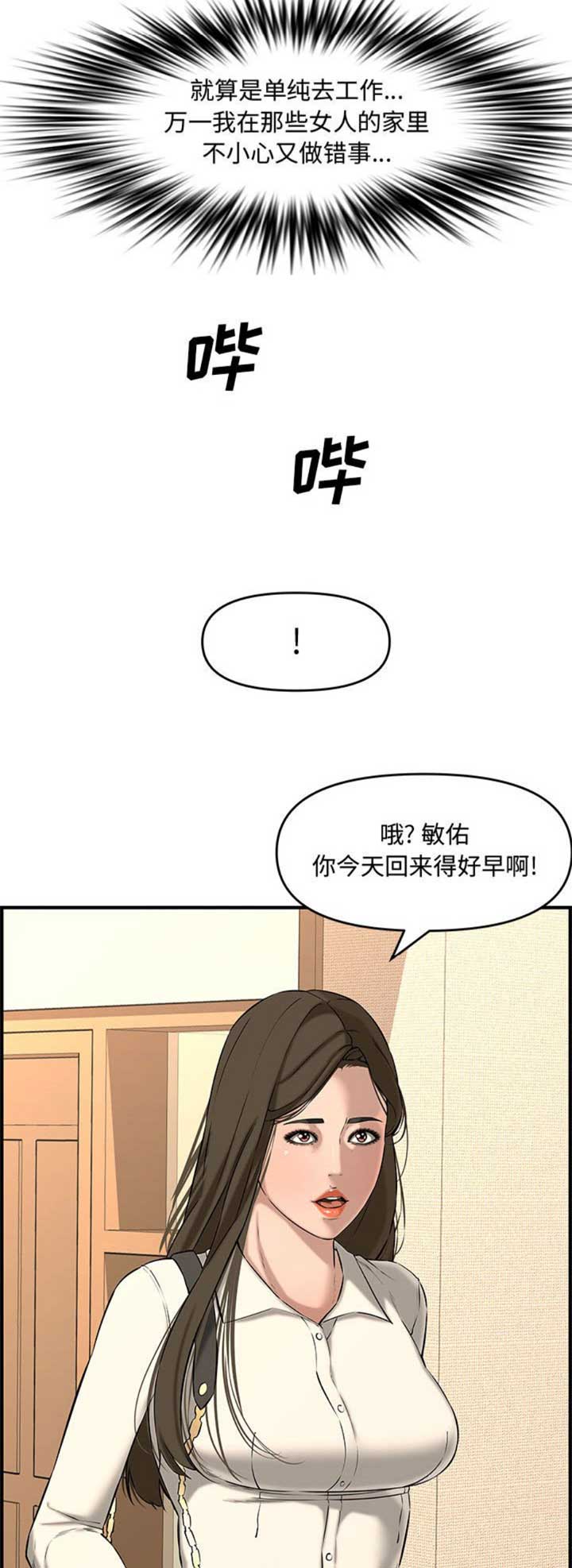 新婚夫妻离婚财产如何分配漫画,第43话2图