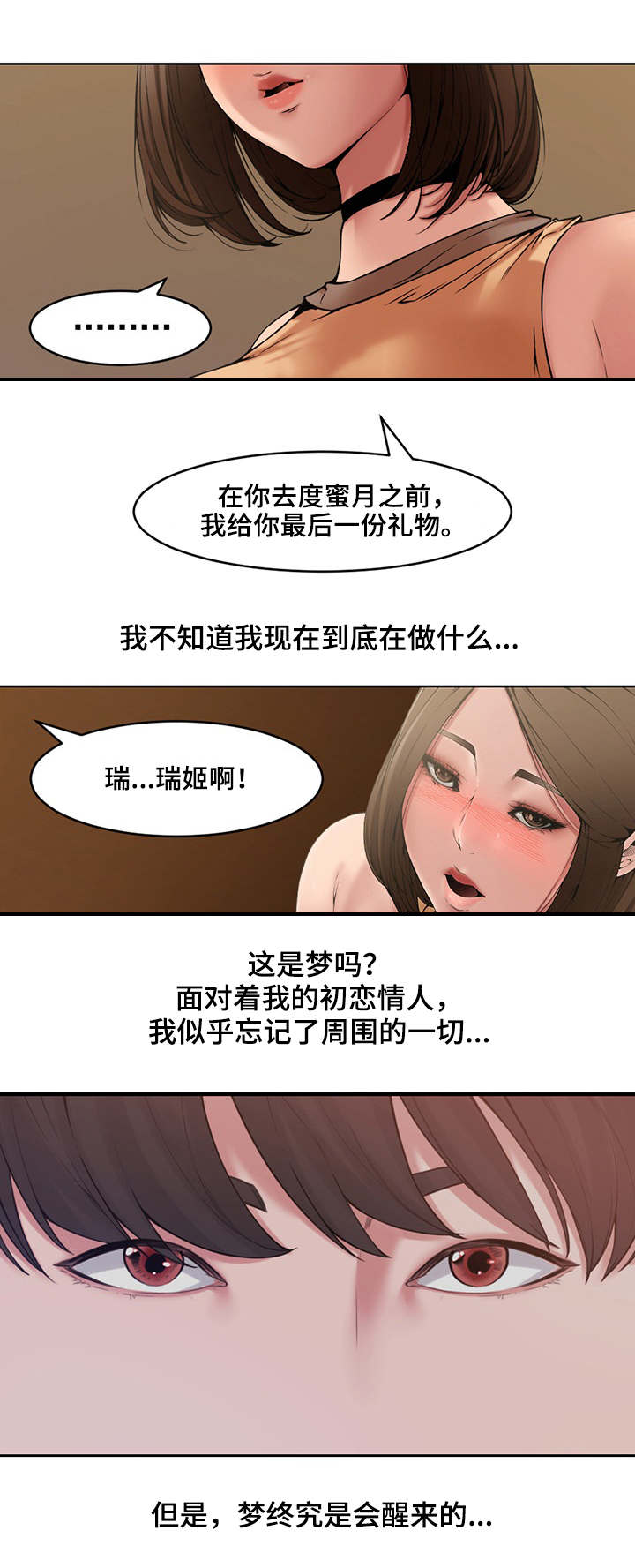 新婚夫妻寻求快乐的小说漫画,第2话1图