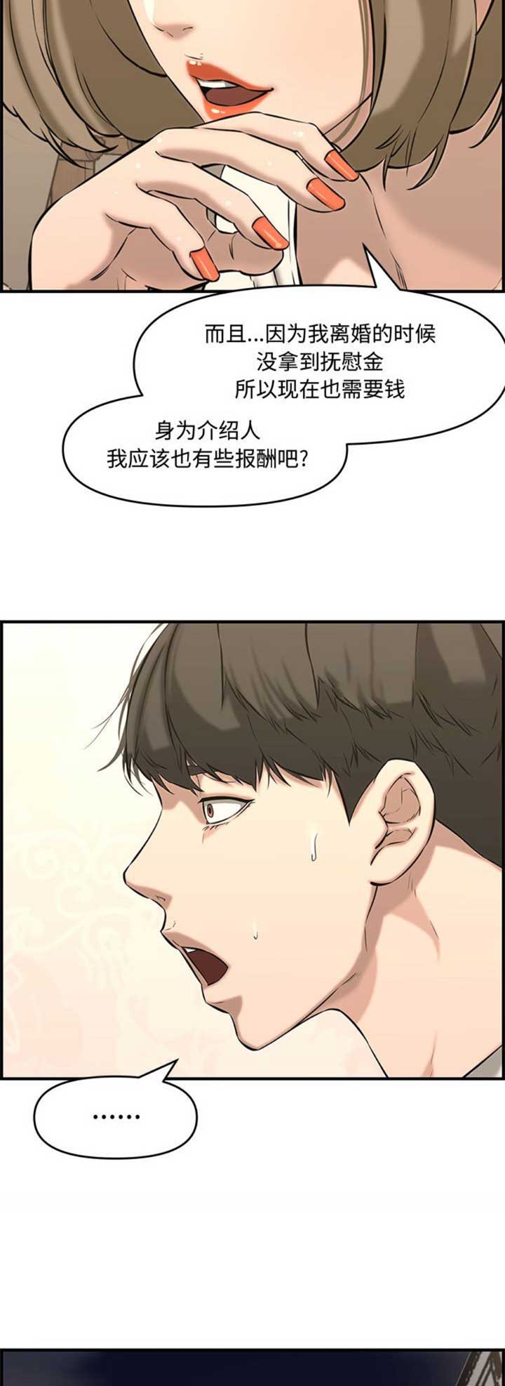 新婚夫妻正确的相处模式漫画,第43话2图