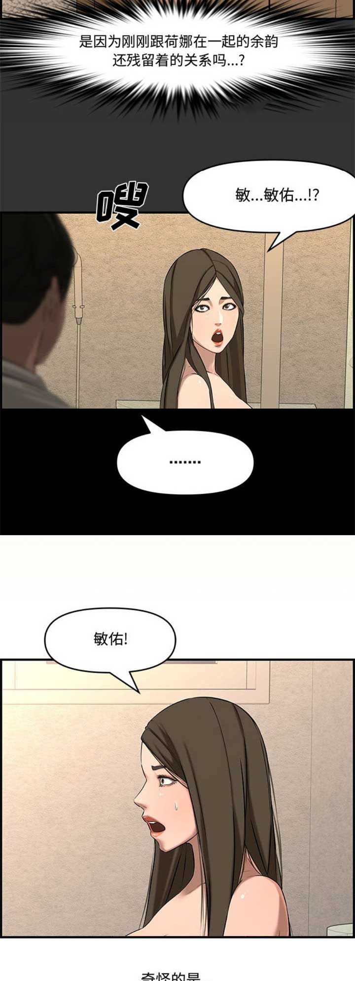 新婚夫妻被害案完整版漫画,第44话1图