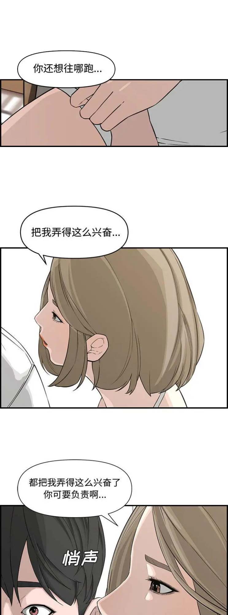 新婚夫妻频繁吵架漫画,第31话1图