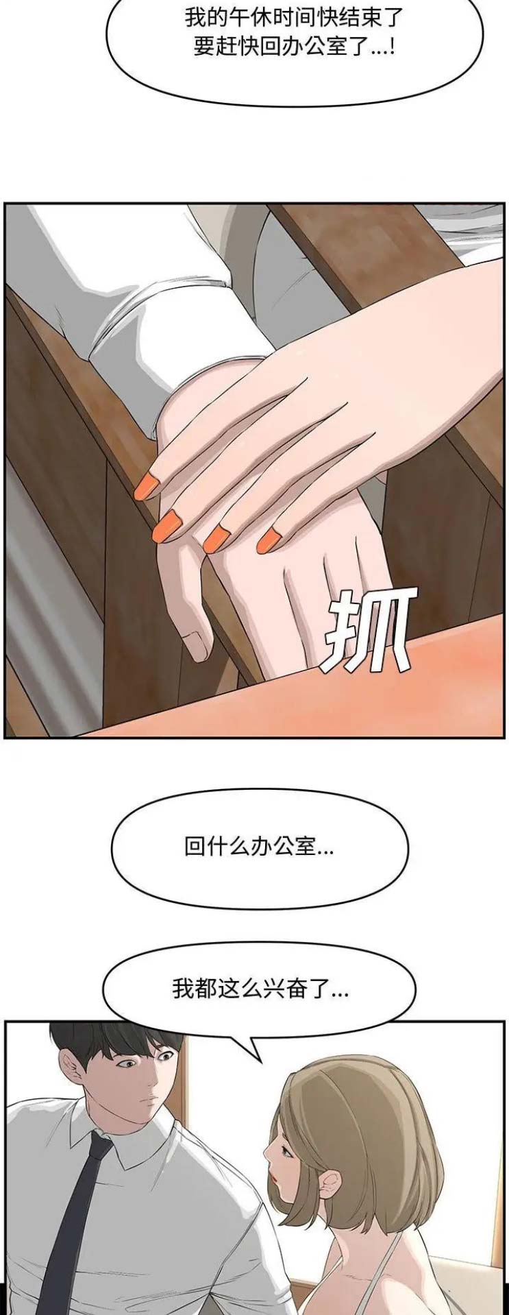 新婚夫妻能参加葬礼吗漫画,第30话2图