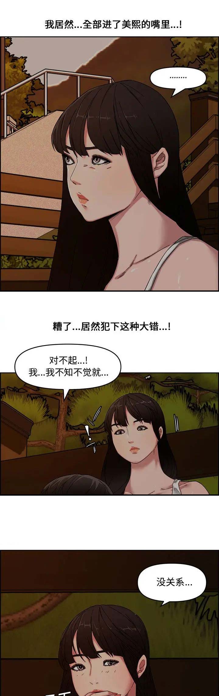 新婚夫妻怎么相处漫画,第19话1图