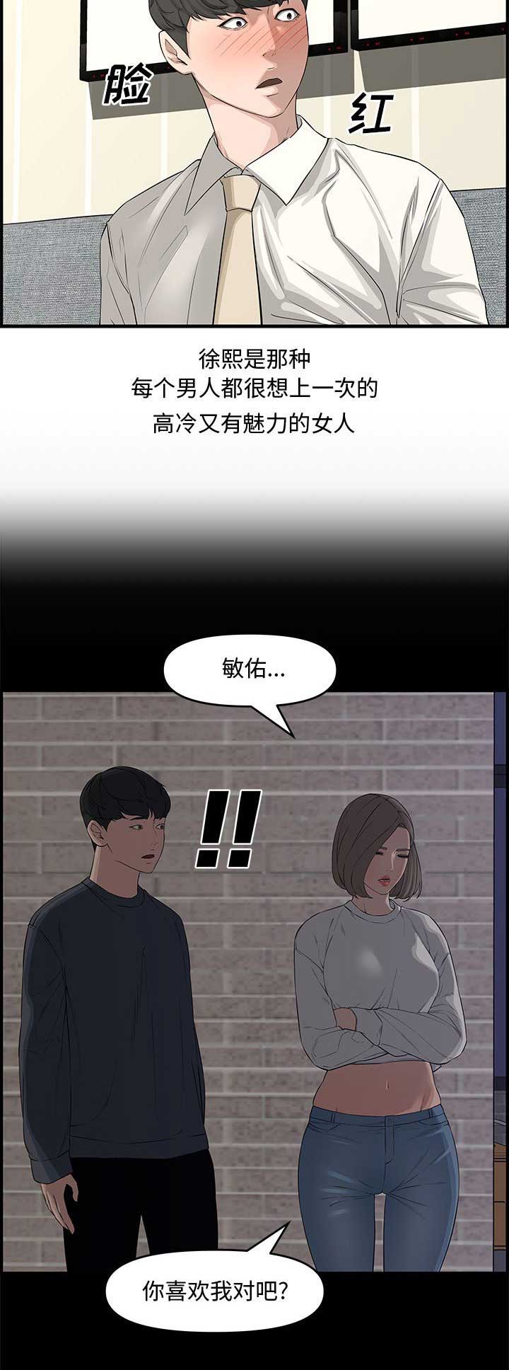 新婚夫妻在蔬菜大棚里办婚礼漫画,第37话2图