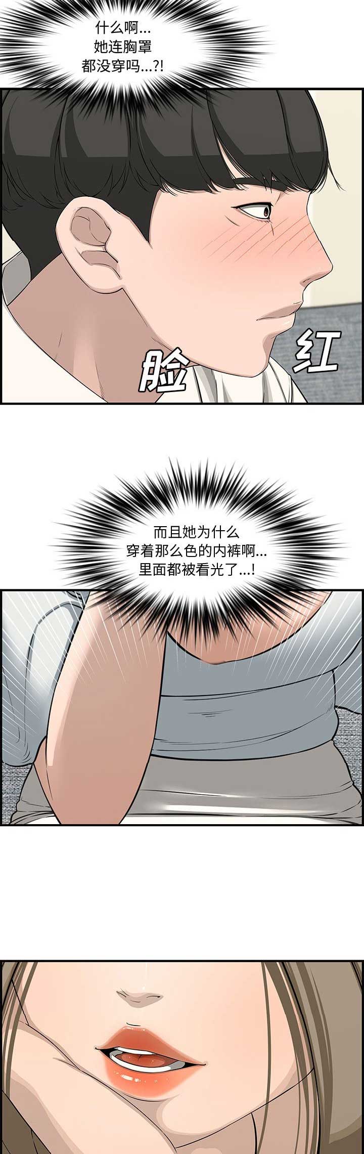 新婚夫妻能参加葬礼吗漫画,第36话2图