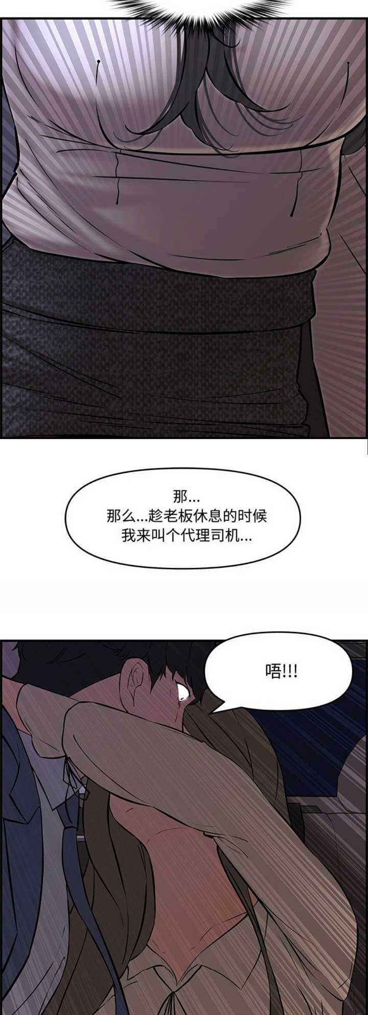 新婚夫妻吵架怎么解决漫画,第46话2图