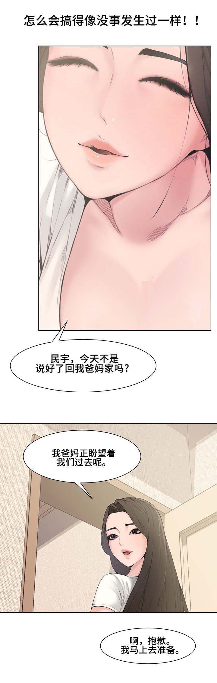 新婚夫妻的第一次争吵漫画,第6话1图