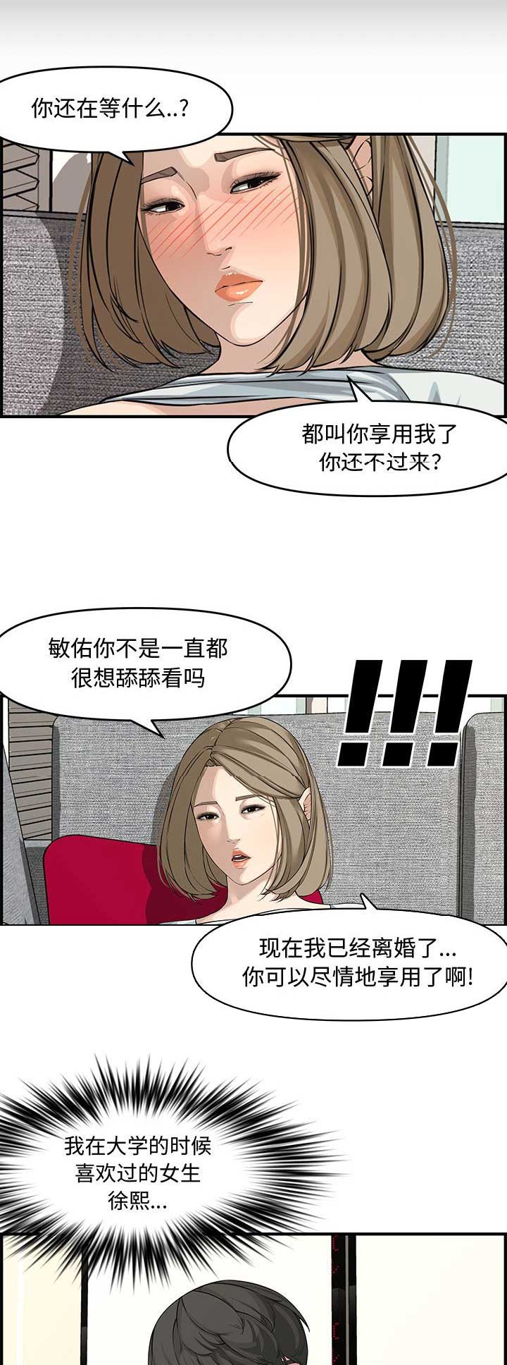 新婚夫妻必看的十部电影爱情片漫画,第37话1图