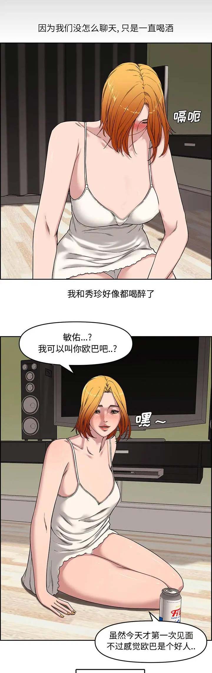 新婚夫妻拜堂主持词漫画,第21话1图