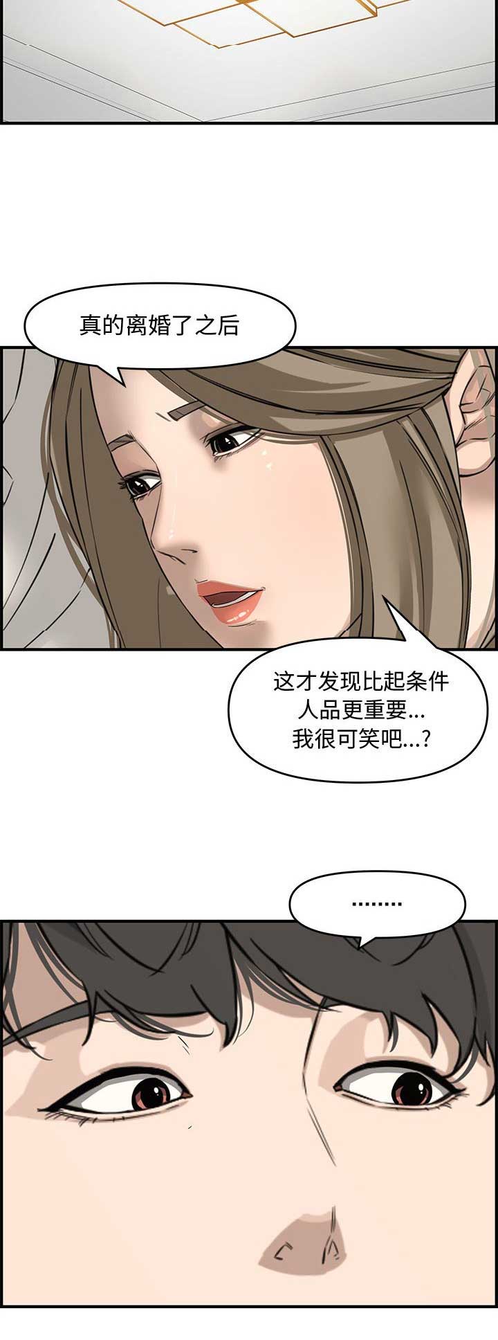 新婚夫妻能参加葬礼吗漫画,第37话2图