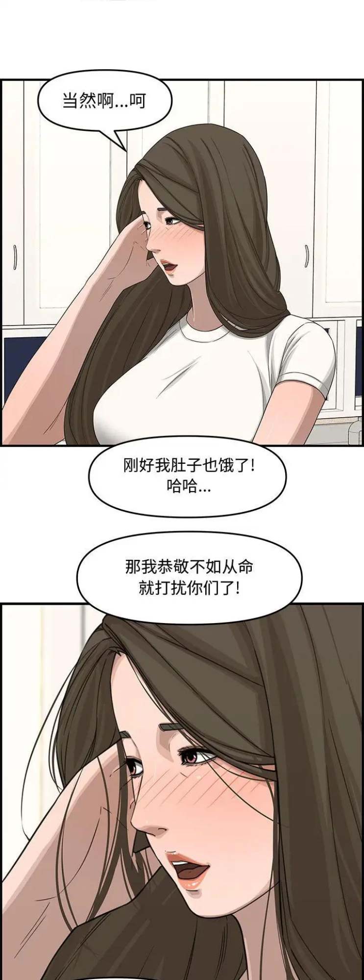 新婚夫妻第一次过年收红包漫画,第32话1图