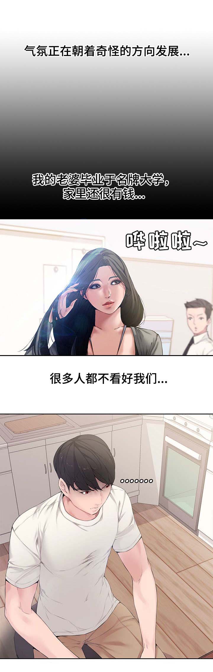 新婚夫妻拜堂主持词漫画,第6话1图