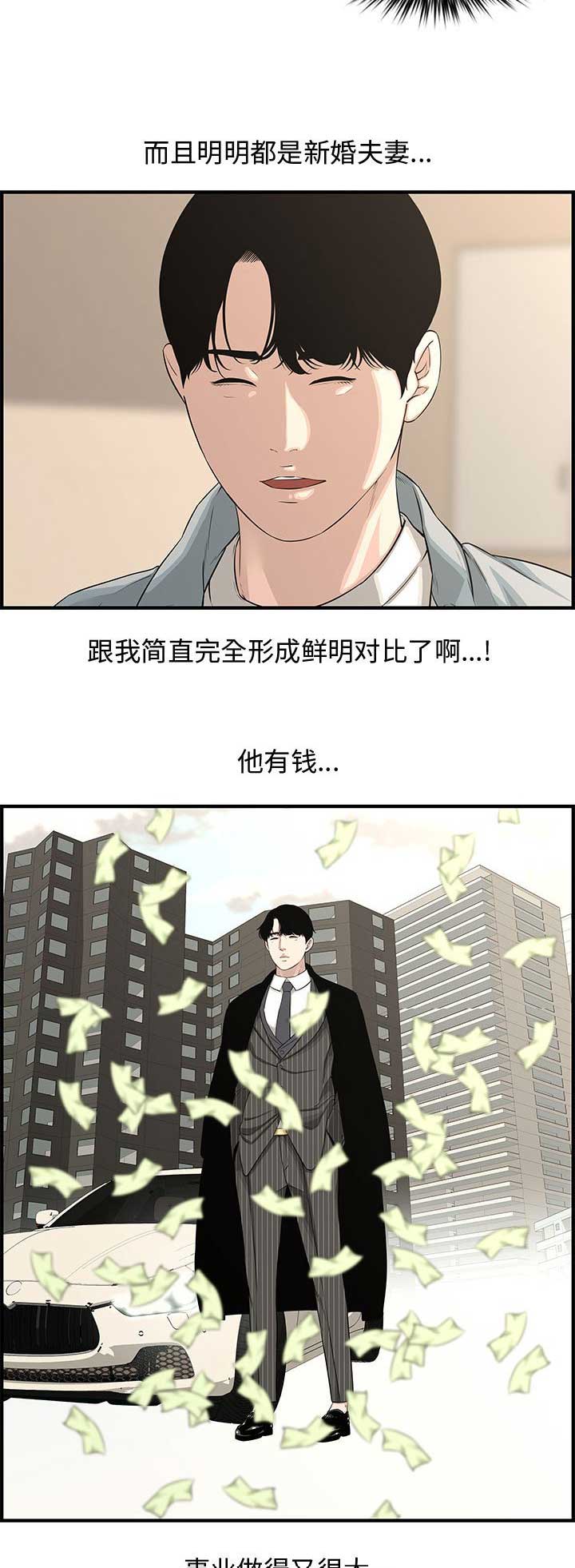 新婚夫妻频繁吵架漫画,第34话2图