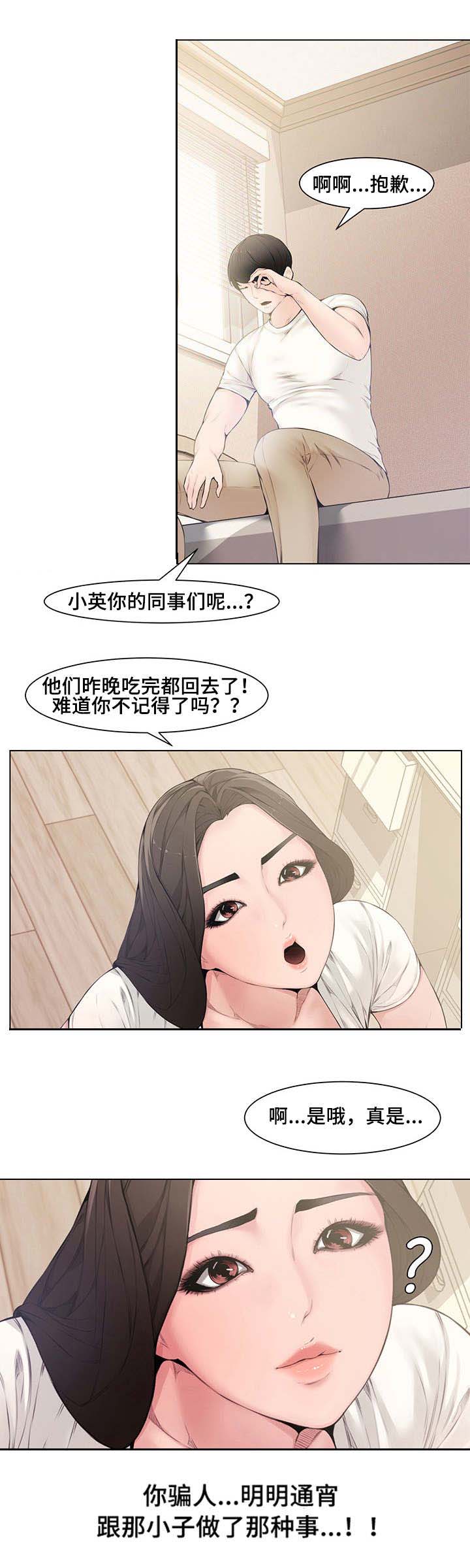 新婚夫妻的第一次争吵漫画,第6话2图